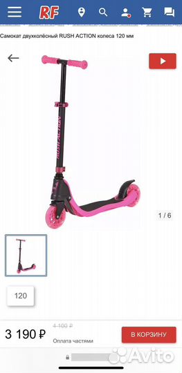Самокат двухколесный для девочки Ruch Action