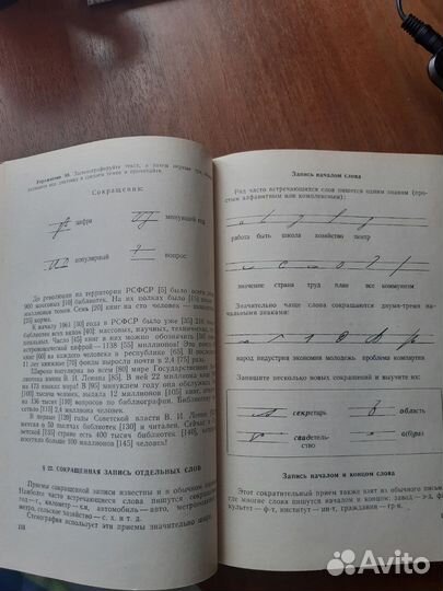 Учебник Стенографии Р.А.Вексман