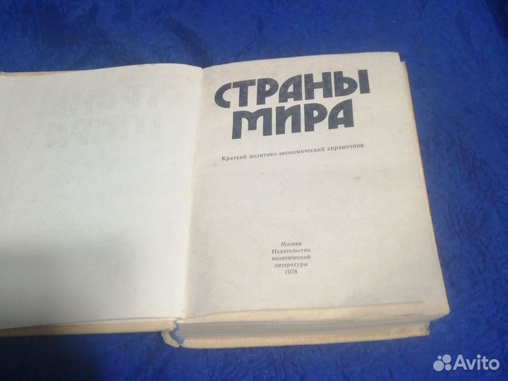 Книги малый атлас мира и справочник страны мира