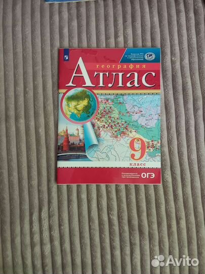 Справочник огэ география атласы