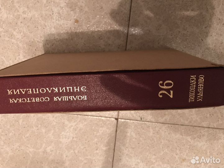 Большая советская энциклопедия