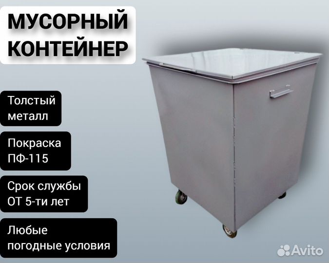 Контейнер мусорный с колёсами 0,75 м3 Арт 2965