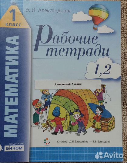 Рабочие тетради 1 класс эльконина