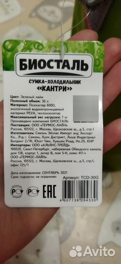 Термосумка 30 литров Биосталь