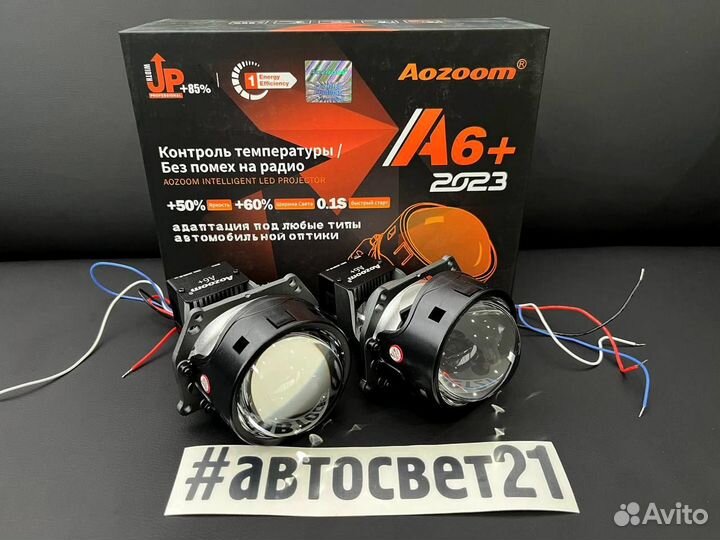 Светодиодные линзы Bi-LED Aozoom A6+ 2023