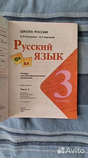 Русский язык 3 класс 2 часть