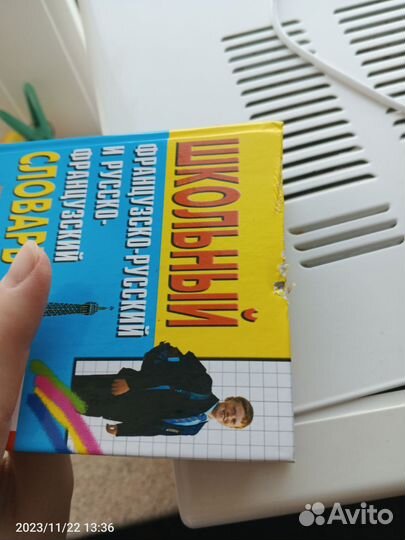 Французско-русский и русско-французский словарь