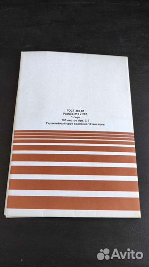 Копировальная бумага мв-16 А4