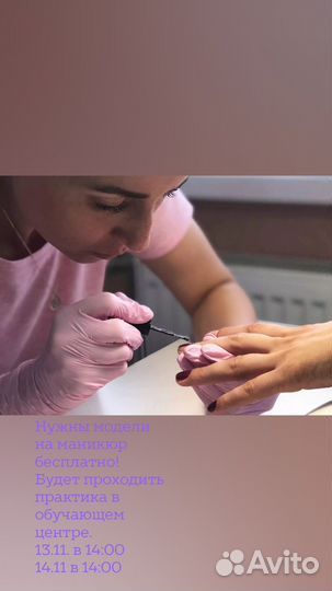 Модель на маникюр бесплатно на обучающиеся курсы