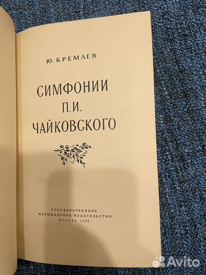 Кремлев. Симфонии П.И. Чайковского