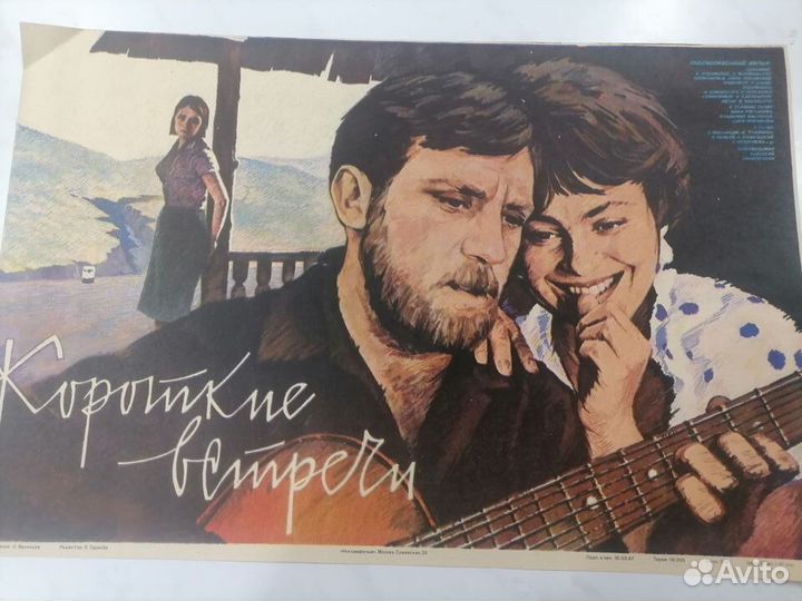 Киноафиша СССР