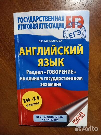 Справочник по английскому языку. ЕГЭ