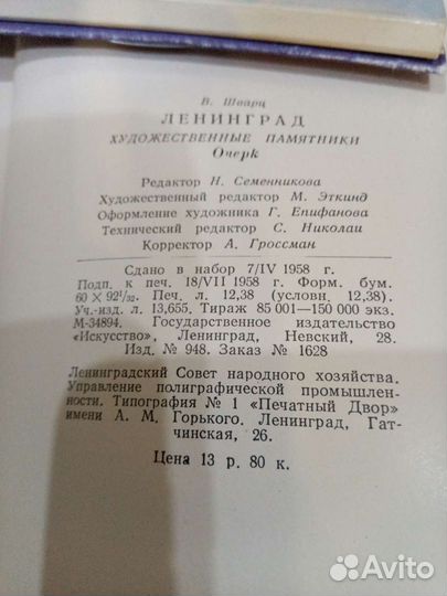 Книга Ленинград 1958