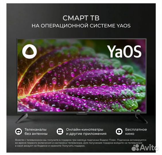 Телевизор SMART TV c Яндексом 43* новый