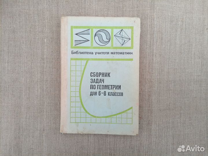 Сборник задач по геометрии для 6-8 классов. В.А