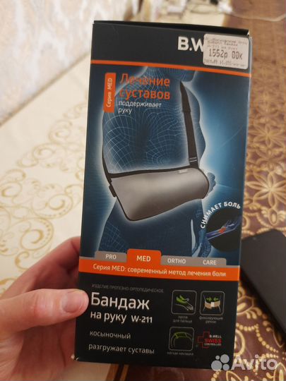 Бандаж плечевой сустав и руку