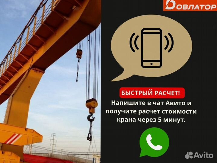 Козловой кран с доставкой