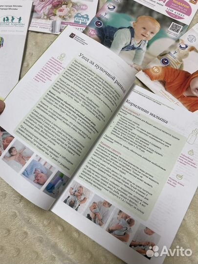 Журналы Рождение ребенка
