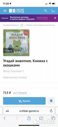 Книга Угадай животное