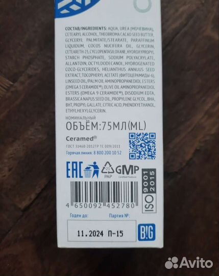 Крем для ног