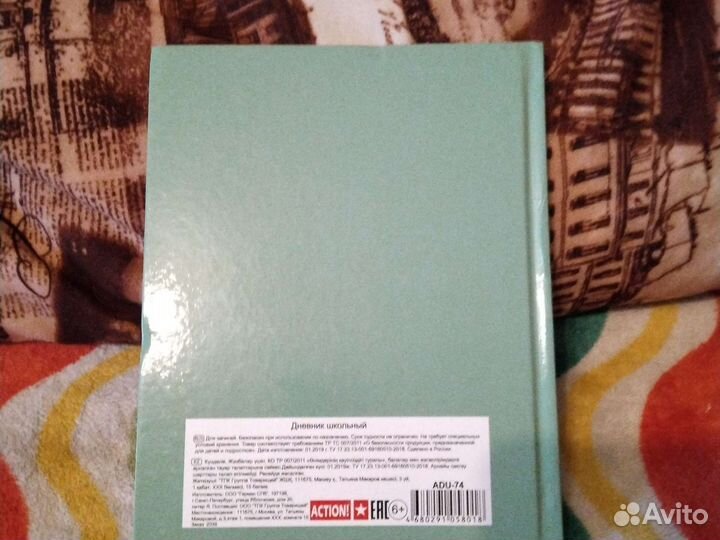 Дневник школьный