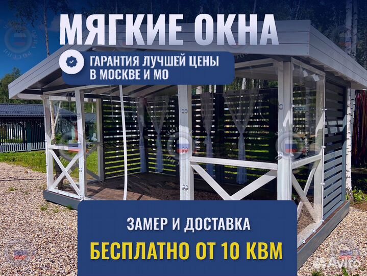 Мягкие окна Москва и мо