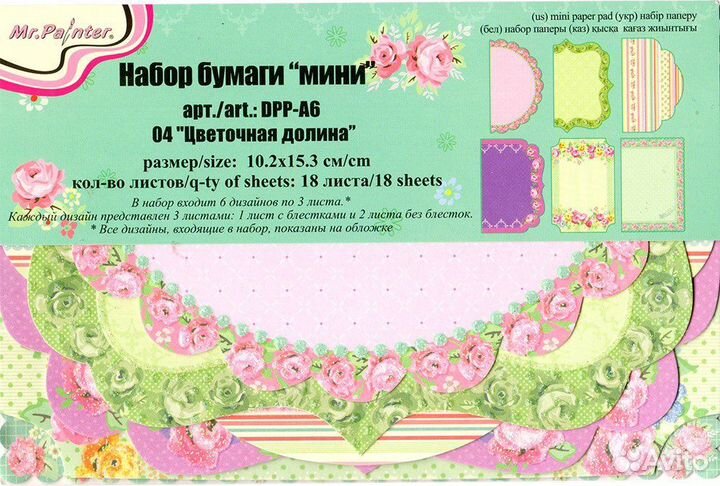 Бумага для скрапбукинга