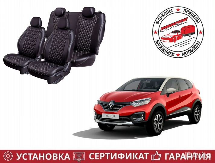 Чехлы модельные Renault Kaptur (c 2016 г.)