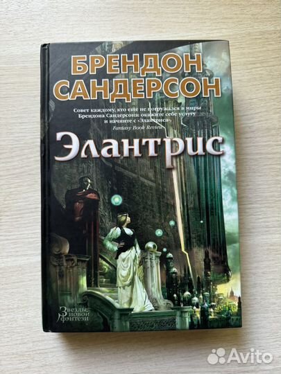 Брендон Сандерсон 