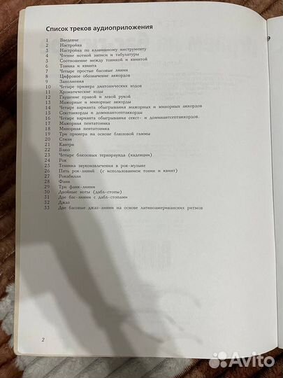 Самоучитель игры на бас гитаре