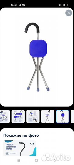 Стул трость