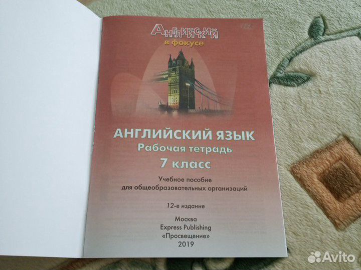 Рабочая тетрадь по английскому языку 7 класс