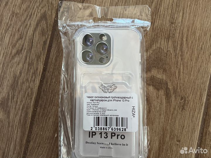 Классный чехол iPhone 13 pro