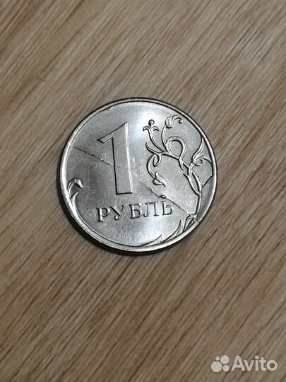 1 рубль Брак. раскол штемпеля