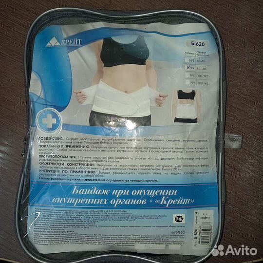 Бандаж для беременных