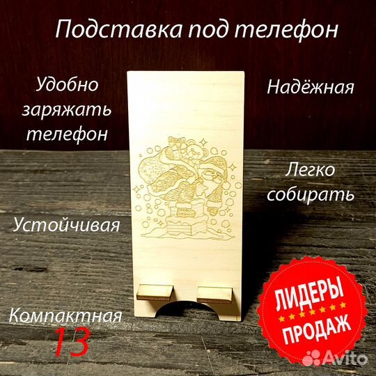 Подставка деревянная для телефона