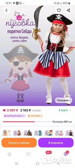 Детские товары