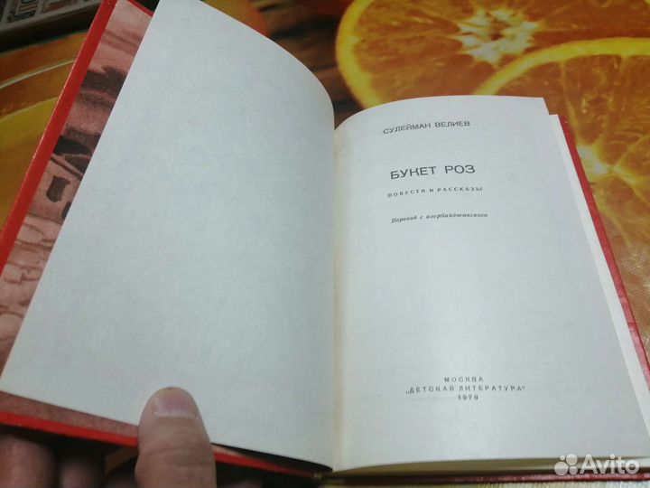 Сулейман Велиев Букет роз 1978г