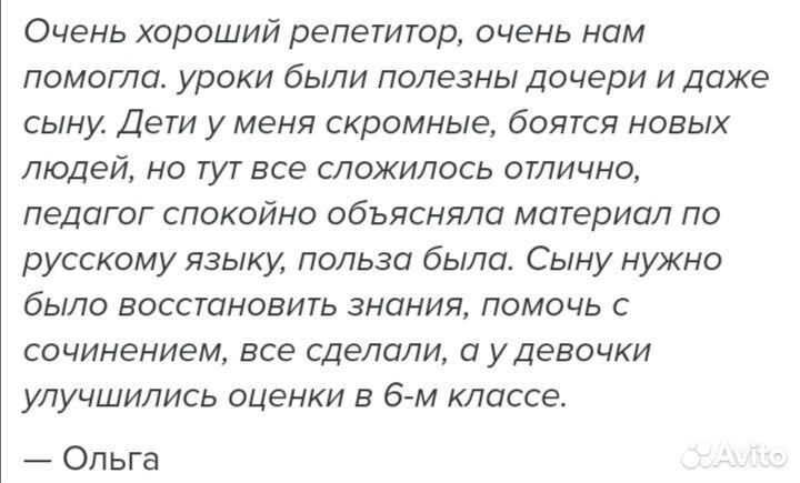 Репетитор по русскому языку