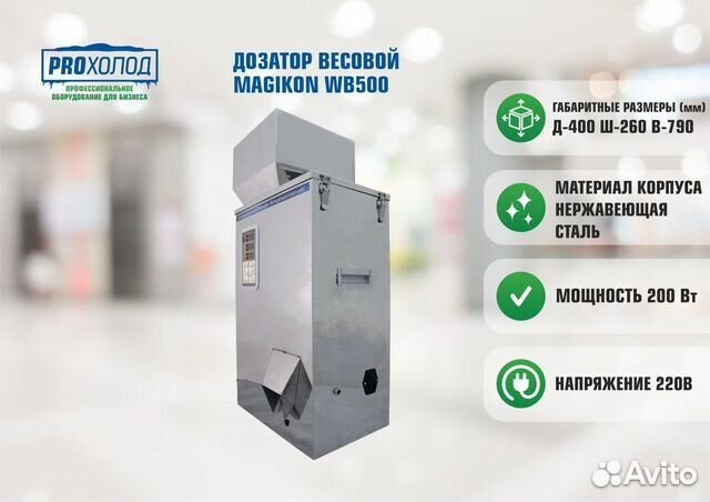 Дозатор весовой magikon WB500