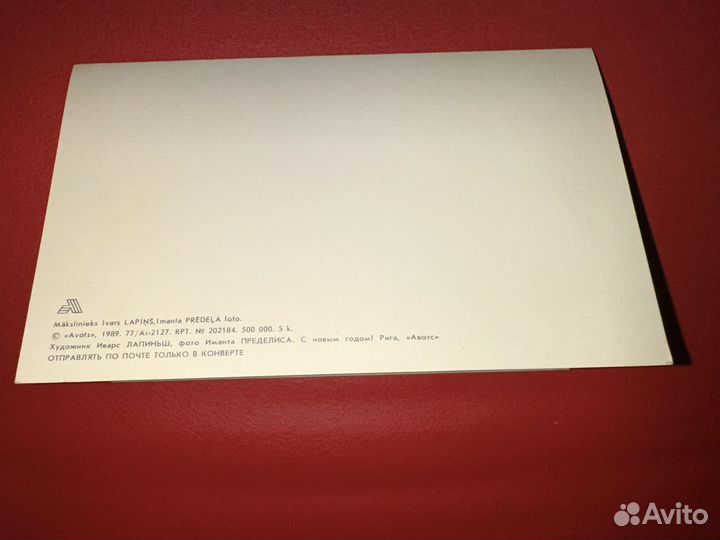 Открытка СССР С новым годом Рига