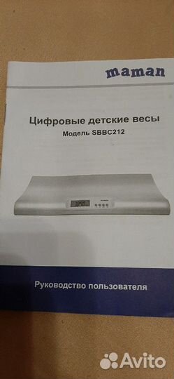 Детские весы