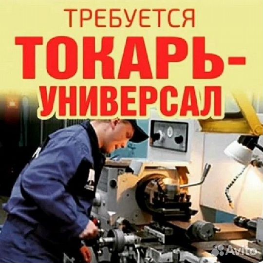 Токарь