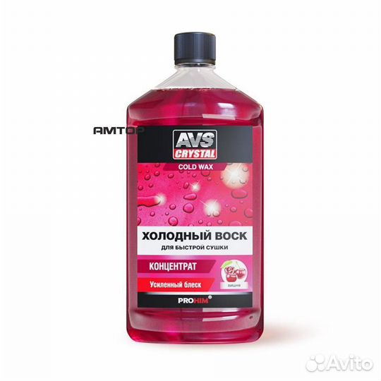 AVS A07570S Холодный воск 