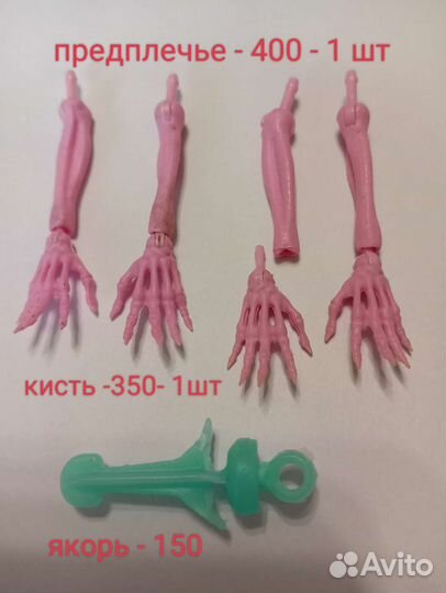 Запчасти, аксессуары для Бониты Фемур