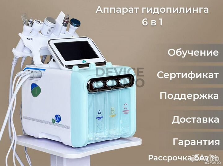 Аппарат гидропилинга 6 в 1