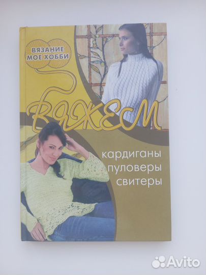 Книга по вязание кардиганы
