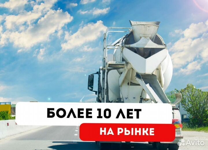 Бетон м100, М200, М300, М350, Раствор строительный