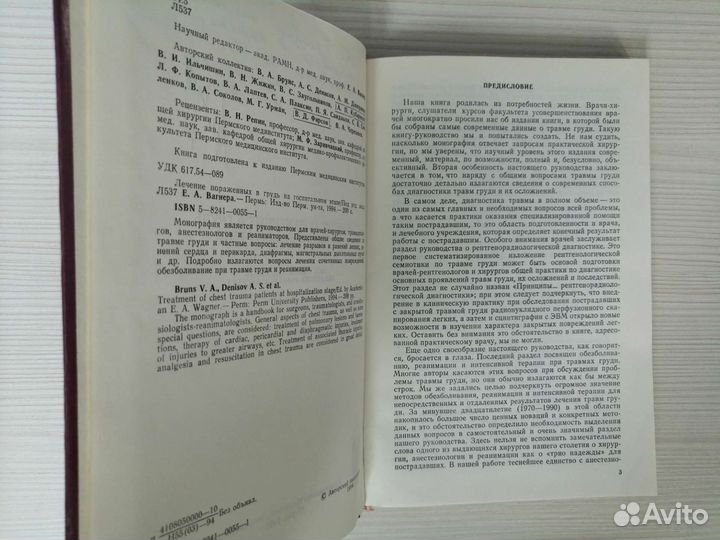 Лечение пораженных в грудь на госпитальном этапе