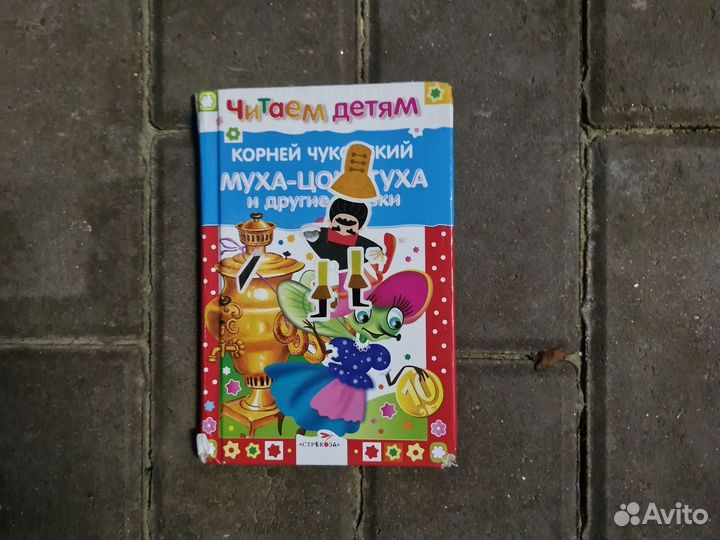 Детские книжки сказки